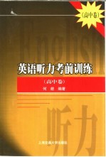 英语听力考前训练