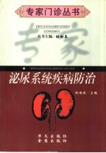 泌尿系统疾病防治