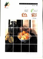 色彩 中