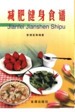 减肥健身食谱