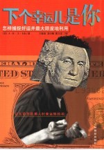 下个幸运儿是你? 怎样捕捉好运并最大限度地利用