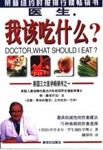 医生,我该吃什么?
