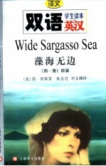 藻海无边 《简·爱》前篇 中英文本