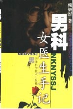 男科女医生手记