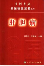肝胆病