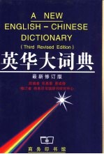 英华大词典