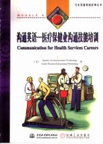 沟通英语 医疗保健业沟通技能培训