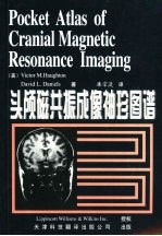头颅磁共振成像袖珍图谱 中英文本