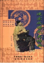 建宏成语义类辞典