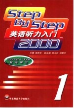 英语听力入门2000 1 教师用书