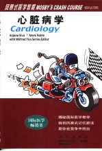 心脏病学 英文版