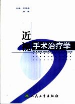 近视手术治疗学