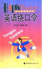 英语绕口令