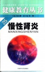 慢性肾炎