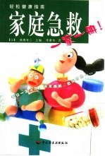 家庭急救一家一册！