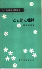 语言与机械 机械