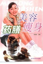 美容瘦身药膳