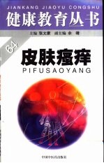皮肤瘙痒