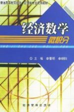 经济数学 微积分