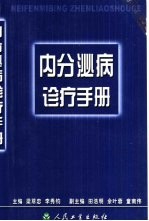 内分泌病诊疗手册