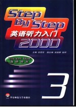 英语听力入门2000 第3册 教师用书