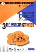 “三最”口语 校园篇