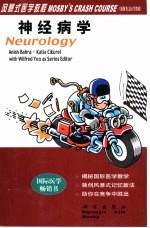 神经病学 英文原版
