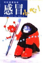 感冒小心!