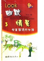 看幽默情景学美国流行口语 3