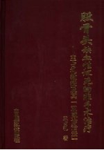 “骨股头缺血性坏死”的非手术治疗:王占礼教授及其“双威诊治法”
