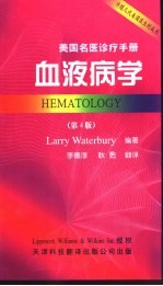 血液病学