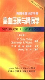 高血压病与肾病学