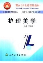 护理美学
