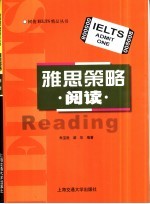 雅思策略 阅读
