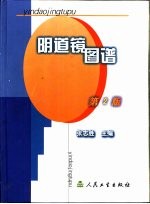 阴道镜图谱 第2版