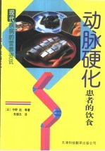 动脉硬化患者的饮食