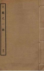 六艺之一录 106