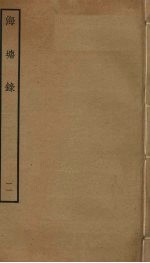 海塘录 11