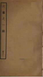 六艺之一录 132