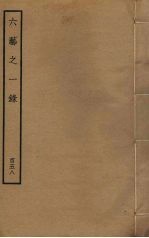 六艺之一录 158