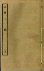 六艺之一录 64