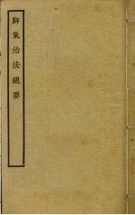 脚气治法总要