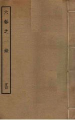 六艺之一录 104