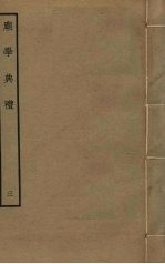 庙学典礼 3