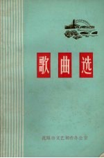 歌曲选