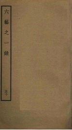 六艺之一录 50