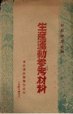 生产运动参考材料