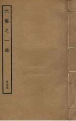 六艺之一录 155