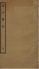 蜀中广记 41