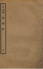 元明事类钞 4